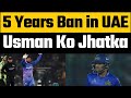 Emirates cricket board banned Usman Khan for 5 years from playing in UAE | Usman Khan batting PSL