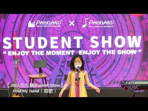 【Parkand Student Show｜學生精彩表演 - Hold My Hand 】@西九龍中心