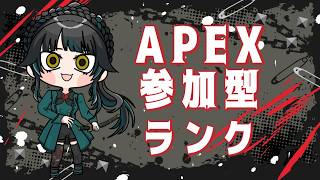【#参加型 #Apex】今日もやりましょう【#雑談】