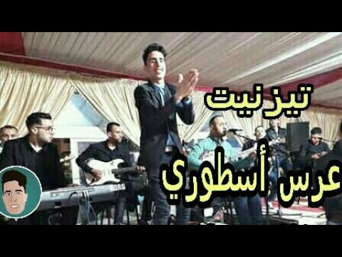 #imghrane#azawane#amarg#Tiznitعرس اسطوري في تيزنيت / عبد الرحمان إمغران / كريم الجواد /