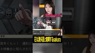 【ダンガンロンパ】石丸清多夏と喧嘩するsakura #切り抜き #sakuraのゲーム実況チャンネル