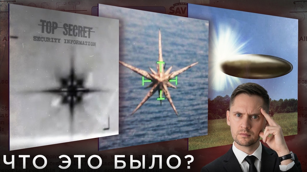 Файлы НЛО Трампа. Что это на самом деле?  / Конкурент Великого Аттрактора / Аст