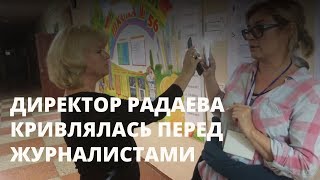 Выборы-2017. Директор школы Радаева кривлялась перед журналистами