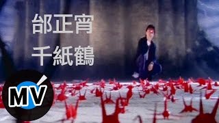 Bài hát 千纸鹤 - Nghệ sĩ trình bày Samuel Tai / 邰正宵 / Tai Zheng Xiao / Thái Chính Tiêu