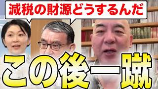 【一喝】「『財源がない』は言い訳です。皆さん騙されないで!!」減税反対派を論破【百田尚樹/有本香/日本保守党/あさ８】