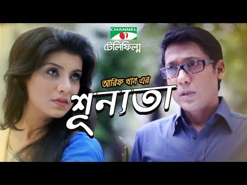 Shunnota | Bangla Telefilm | Sadia Islam Mou | Afzal Hossain | Hasan Imam | Channel i TV