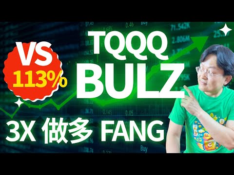 BULZ：年化113%的疯狂产品，还是三倍杠杆的“财富陷阱”？BULZ VS TQQQ｜财富种植园