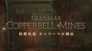 【FF14】実況PART8　カッパーベル銅山（ヒーラー）～新生エオルゼア・メインクエスト (パッチ2.0) その8【ファイナルファンタジー14】PC版