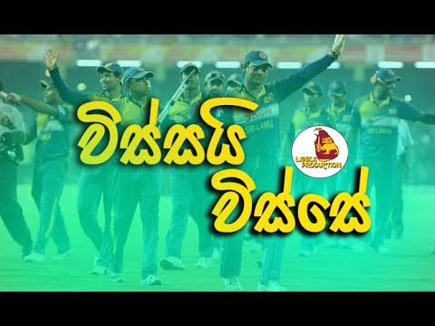 Icc T20 Cricket World Cup Theme Song (විස්සයි විස්ස‍ේ)