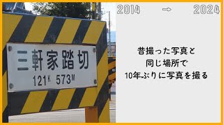 【ゆっくり旅動画】10年前と同じ場所で同じような写真を撮りたい動画