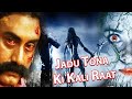 Jadu Tona Ki Kali Raat | HORROR Movie | Hindi Dubbed | Vani Vishwanath | जादू टोना की काली 