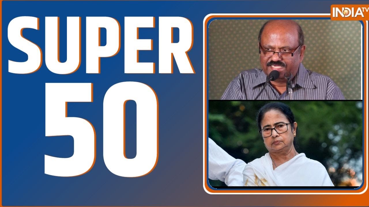 Super 50 :  देखिए आज की 50 बड़ी खबरें ।  West Bengal ED Raid | BJP | Mamata Banerjee
