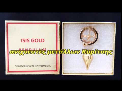 ISIS εκκρεμές ραβδοσκοπίας-thumb-1