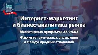 Интернет-маркетинг и бизнес-аналитика рынка