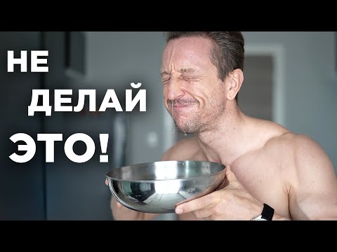 Не ДЕЛАЙ ЭТО! 4 опасных МИФА о ЗДОРОВЬЕ Не ДЕЛАЙ ЭТО! 4 опасных МИФА о ЗДОРОВЬЕ