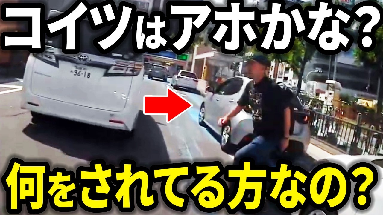 【ドラレコ】なんで？車が行き交う道路に躊躇なく飛び込んだ男！この後エグい！ドラレコが捉えた驚愕の行動/衝撃の瞬間【交通安全推進】【危機予知トレーニング】