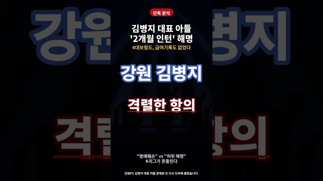 "축협 부회장& K혁신위원 사퇴하라"