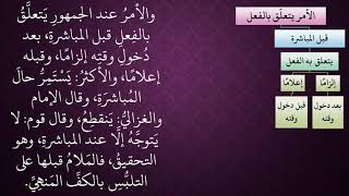 صورة الدرس 38   حالات تعلّق الأمر بالفعل