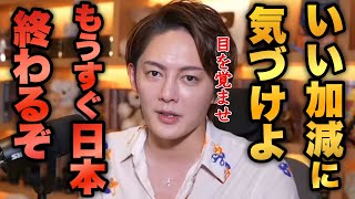 全て世界に出遅れる日本。もうすぐ終わるぞ?【青汁王子 切り抜き】