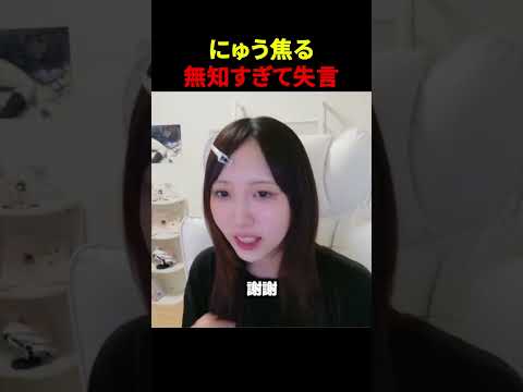 無知すぎて失言
