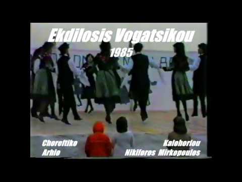 Poustseno Makedoniko Kalohoriou Vogatsiko 1985
