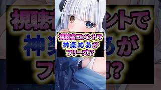 【LTK】神楽めあが視聴者コメントでフリーズ…過去には100mバンジーも！？【LoL / League The k4sen】