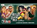 Badhyo Sunko Bhau Bishnu Sapkota Basanta Thapa Samjhana Bhandari New Nepali Song 2026