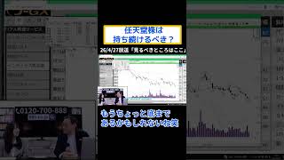 任天堂株は持ち続けて大丈夫？ #日経平均 #株式投資 #投資
