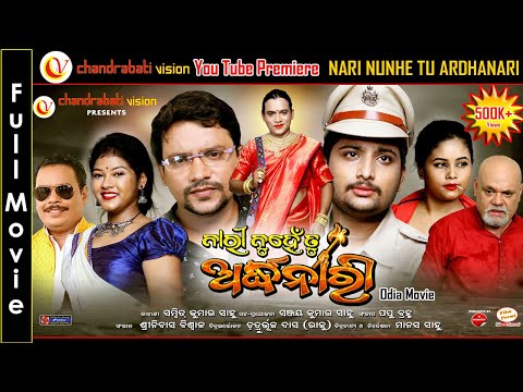Nari Nunhe Tu Ardhanari ll New Released Full Odia Movie 2023 l Sambit Kumar l Roshan l Laxmi l Payal
