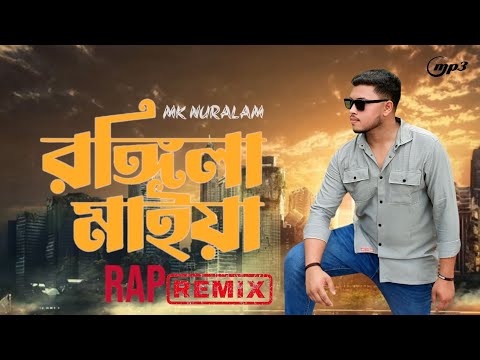 Rongila Maiya | রঙ্গিলা মাইয়া | Bangla Video Song 2025 | Mk Nuralam | Raper Bappy,