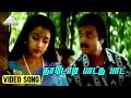 நாடோடி பாட்டு பாட Video Song Harichandra Movie Songs Karthik Meena