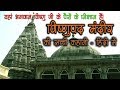 True Story of Vishnupad Temple – Hindi
