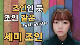 조인보다 빠른 세미 조인, Semi Join, exists, in