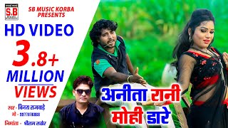 HD वीडियो Anita Rani Mohi Dare  Vinay 