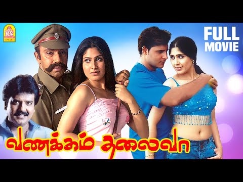 Vanakkam Thalaiva | Vanakkam Thalaiva Full Movie | Sathyaraj | Vivek | Abbas | Susan | Deva