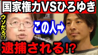 【岡田斗司夫】ひろゆきが書類送検で逮捕か…遂に警察が動いた【岡田斗司夫 切り抜き】