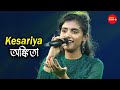 Kesariya & Param Sundari | Live Singing By - Ankita Bhattacharyya (Saregamapa Champion - 2019)