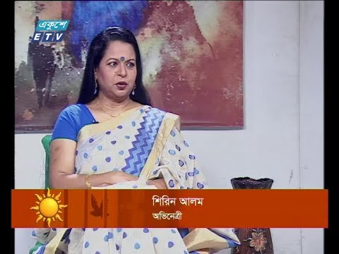 একুশের সকাল || শিরিন আলম-অভিনেত্রী ||৩০ সেপ্টেম্বর ২০১