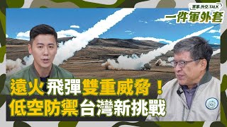 威脅不亞於飛彈！解放軍遠程火砲更便宜.攻擊面積更大