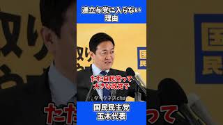 連立与党に入らない理由！ / 国民民主党 玉木代表 会見
