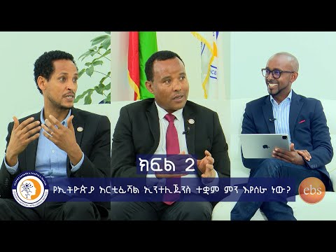 TechTalk With Solomon S22 E5 [ክፍል 2] - የኢትዮጵያ አርቲፊሻል ኢንተሊጀንስ ተቋም ምን እየሰራ ነው? ቆይታ ከተቋሙ ከፍተኛ አመራሮች ጋር