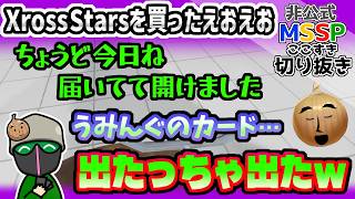 えおえお、うみんぐ(夜乃くろむ)さんのカードを入手！【MSSP切り抜き/絨毯を洗うゲーム】