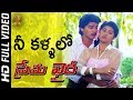Nee Kallalo Snehamu Full HD Video Song Prema Khaidi Movie Harish Kumar Malashri SP Music