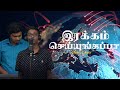 Irakkam Seiyungappa Tamil Christian Song Cover Song HOPEM