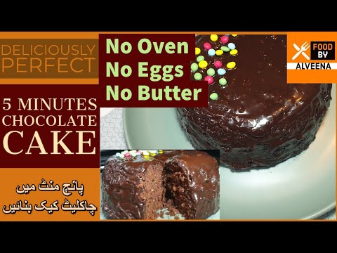 Homemade 5 Min Chocolate Cake Recipe | چاکلیٹ کیک  Perfect Instant Cake Recipe | Food By Alveena