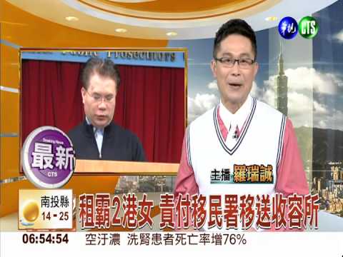 租霸2港女 責付移民署移送收容所