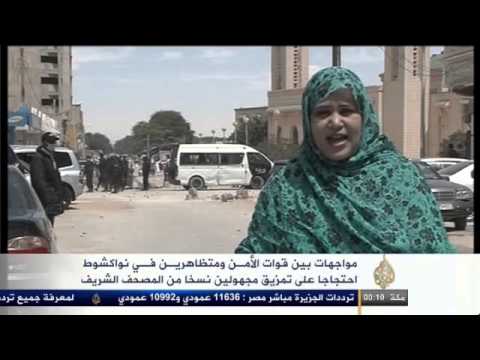 احتجاجات بموريتانيا إحتجاجا على تمزيق مجهولين نسخا من المصحف الشريف