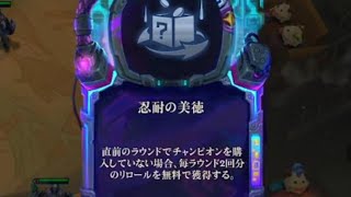 【TFT】サイファー1　構成迷ったら連敗しがち