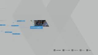 ”DETROIT BECOME  HUMAN”　生配信　(1?)