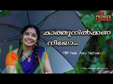 Kaathunilkkana Neeyo | Premier Padmini | Suniyude Mon OST | Car Cardiac Care | Manu Ramesan | MRP